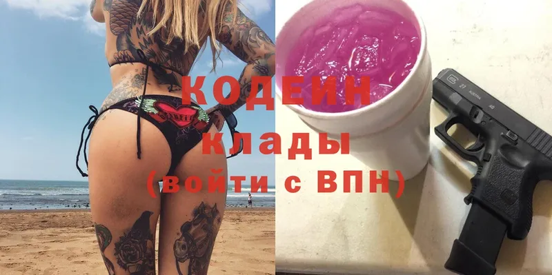 Кодеин Purple Drank Ардатов